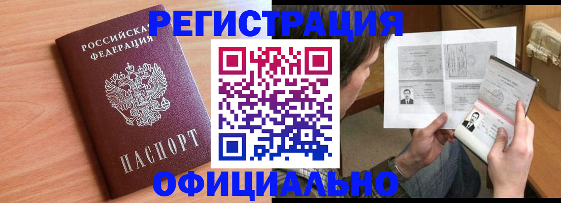 прописка ребенка в Котласе