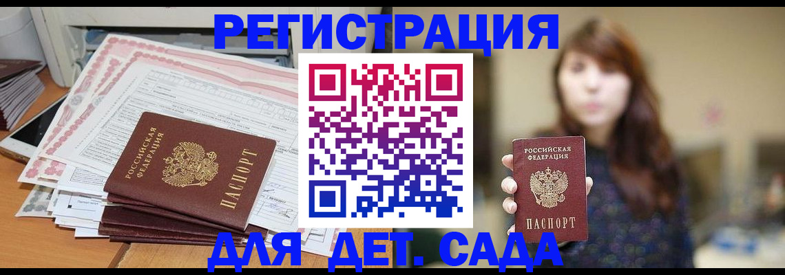 прописка 2025 в Котласе