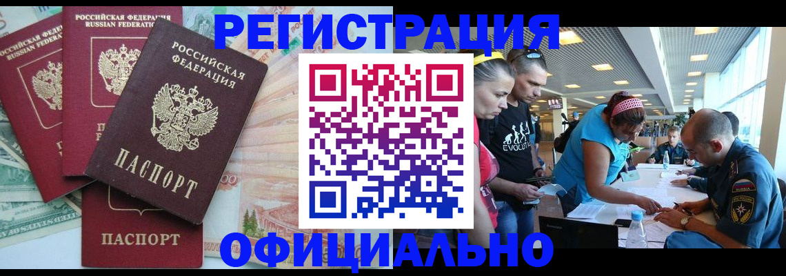 временная регистрация для всех в Котласе