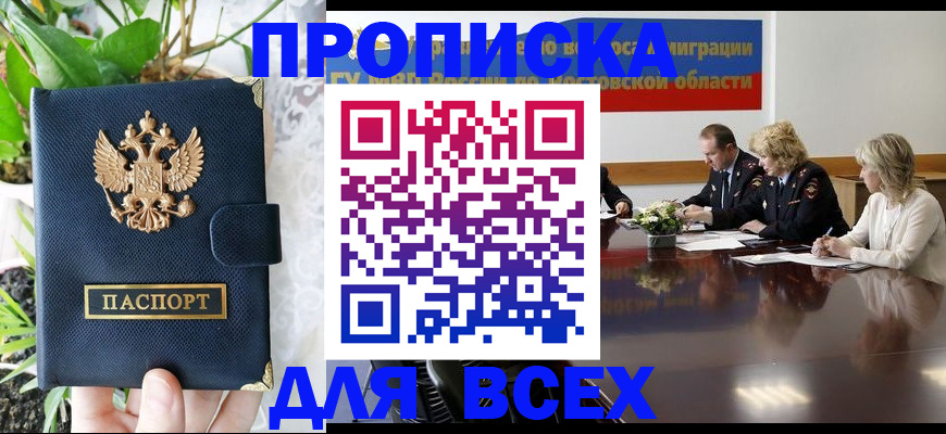 временная регистрация законно в Котласе