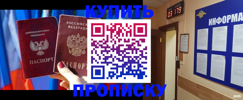 прописка для работы в Котласе