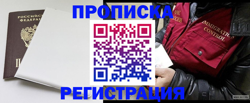 прописка паспорт в Котласе